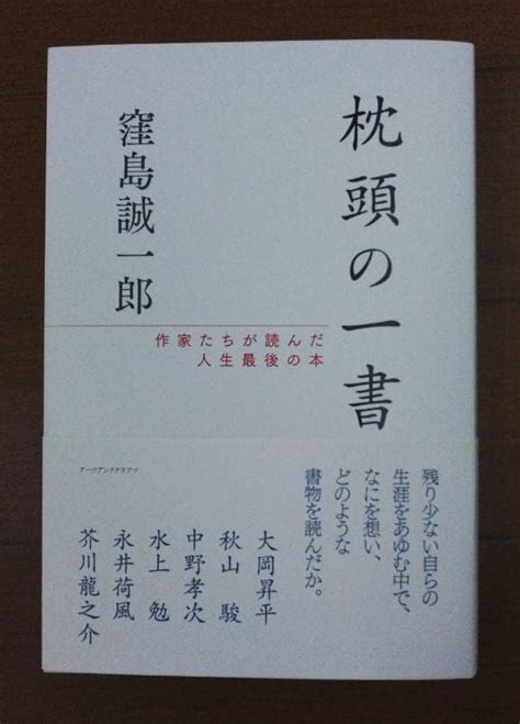 枕頭書|枕頭の一書 : 作家たちが読んだ人生最後の本 